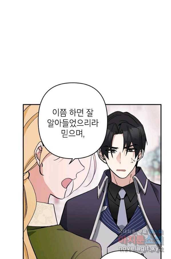 악녀의 문구점에 오지 마세요! 6화 79