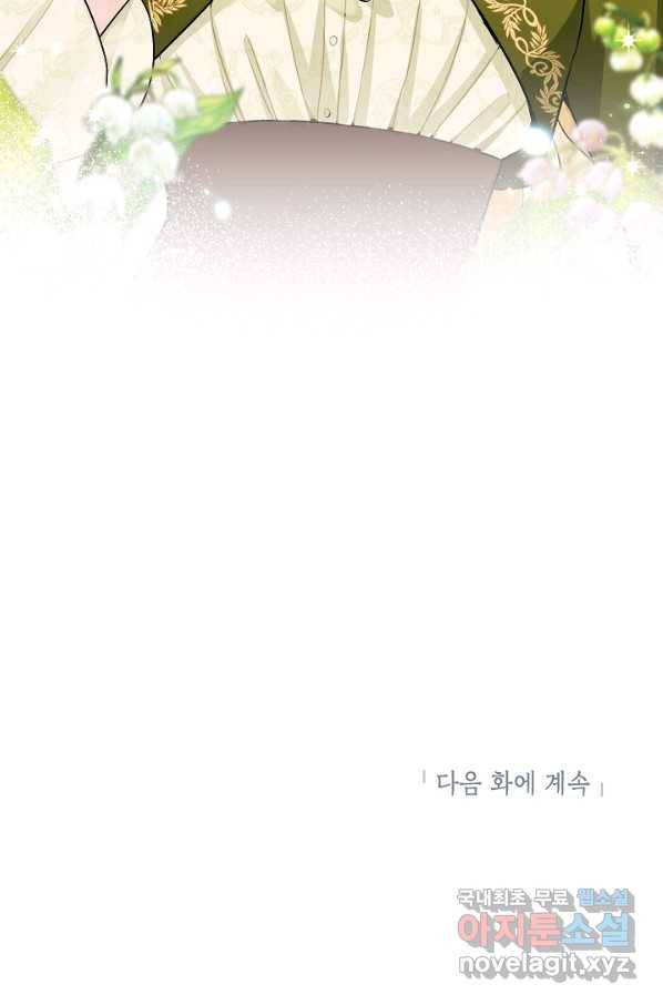 악녀의 문구점에 오지 마세요! 6화 83