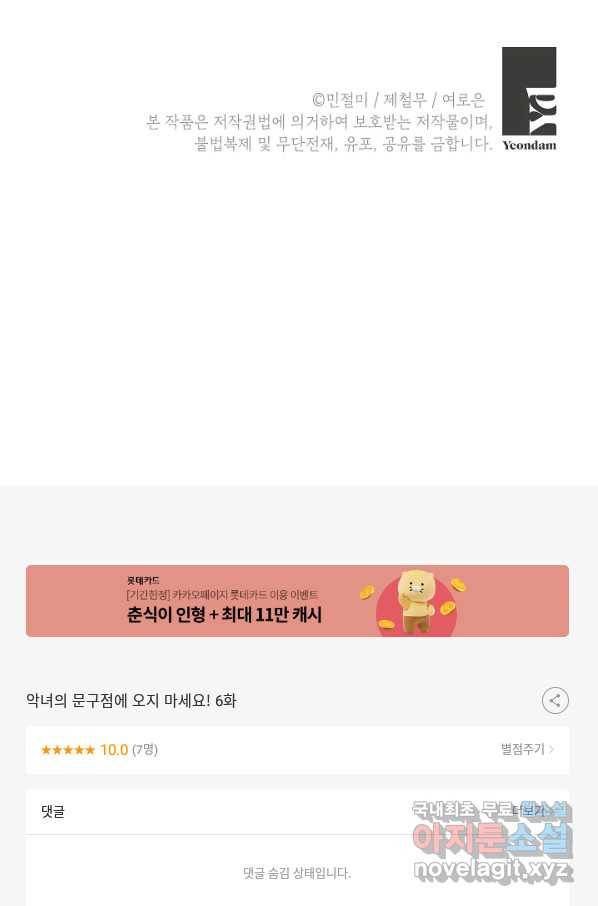 악녀의 문구점에 오지 마세요! 6화 84