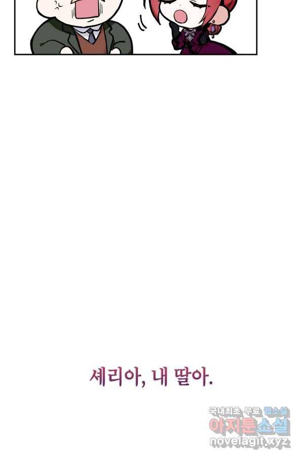 악녀의 문구점에 오지 마세요! 13화 6
