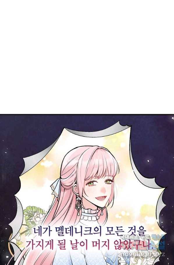 악녀의 문구점에 오지 마세요! 13화 7