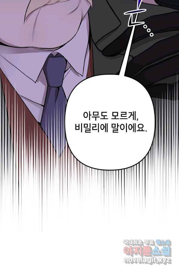 악녀의 문구점에 오지 마세요! 13화 13