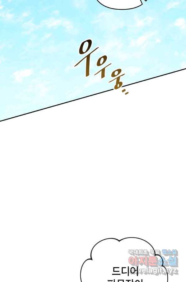 악녀의 문구점에 오지 마세요! 13화 16