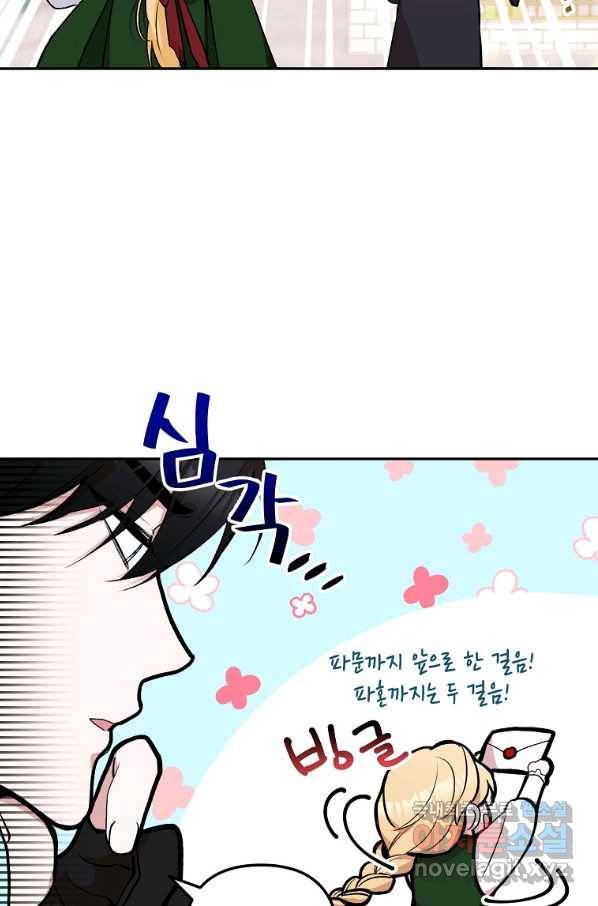악녀의 문구점에 오지 마세요! 13화 18