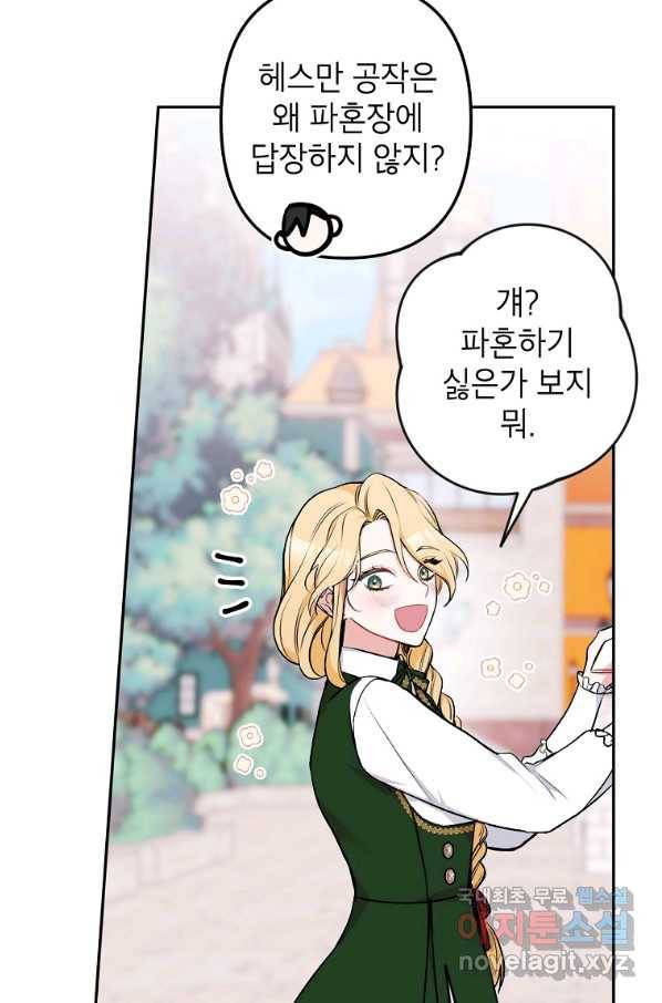 악녀의 문구점에 오지 마세요! 13화 20