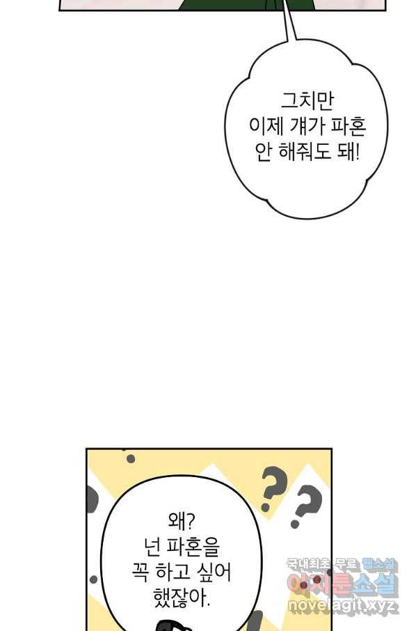 악녀의 문구점에 오지 마세요! 13화 21