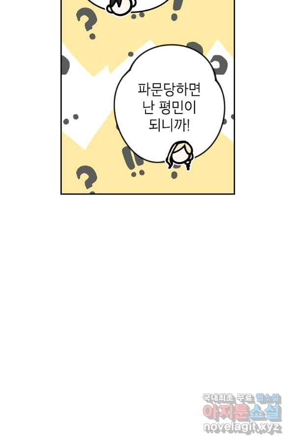 악녀의 문구점에 오지 마세요! 13화 22
