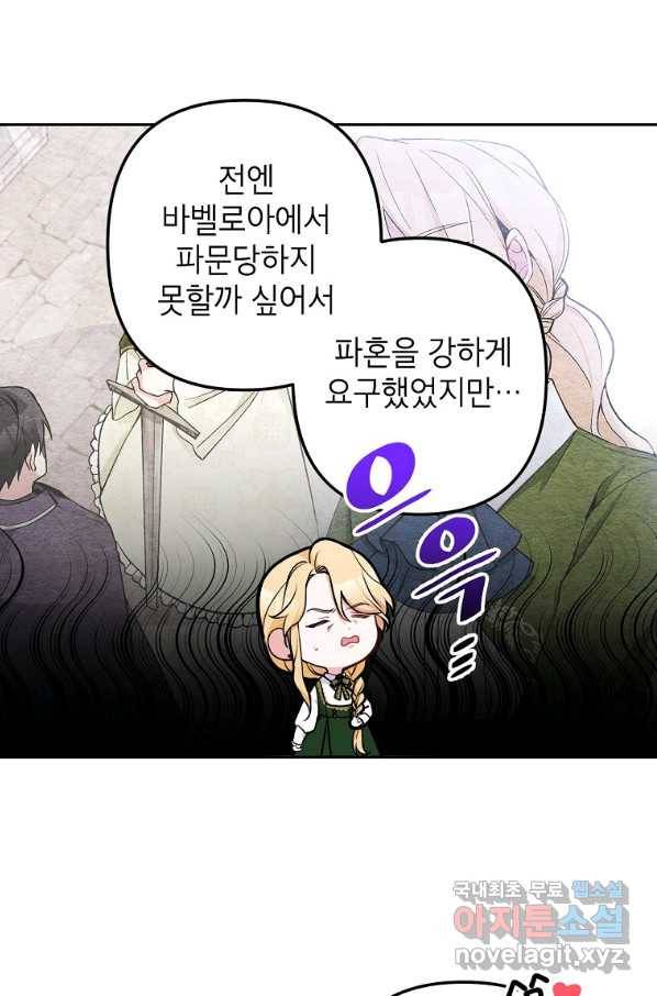 악녀의 문구점에 오지 마세요! 13화 23