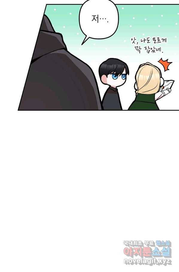 악녀의 문구점에 오지 마세요! 13화 27