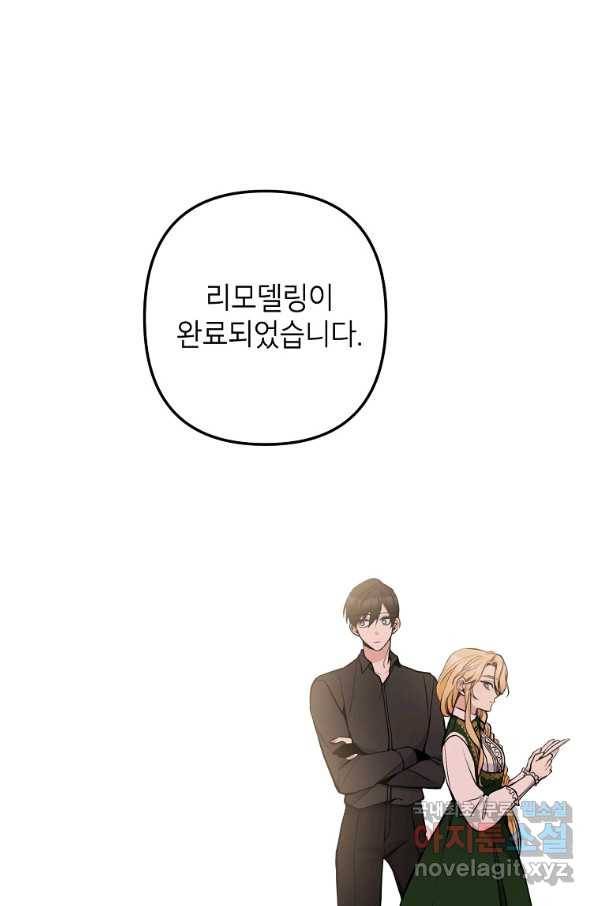 악녀의 문구점에 오지 마세요! 13화 28