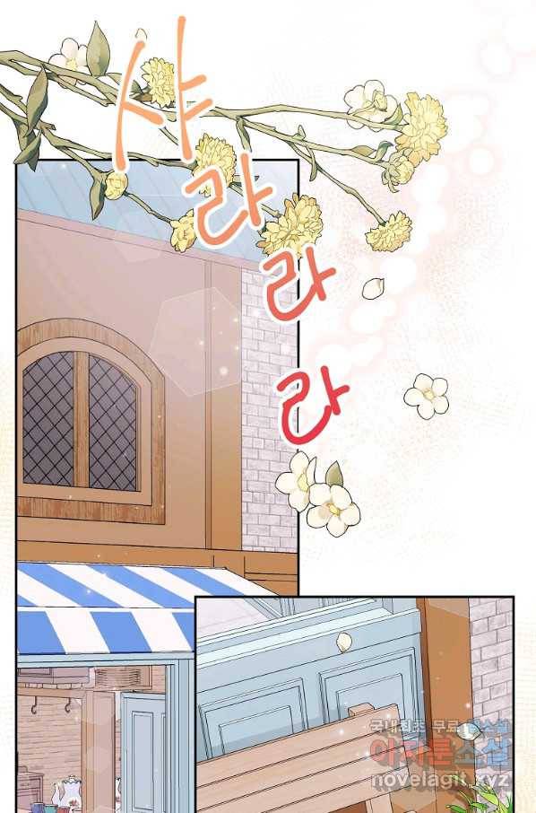 악녀의 문구점에 오지 마세요! 13화 30