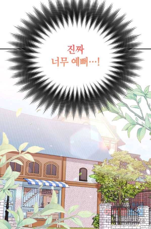 악녀의 문구점에 오지 마세요! 13화 33