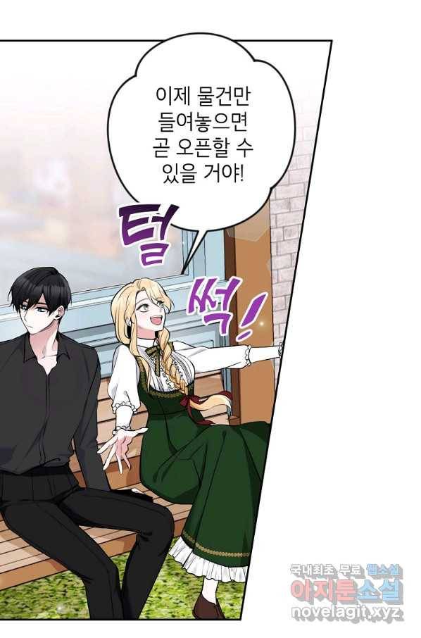 악녀의 문구점에 오지 마세요! 13화 35