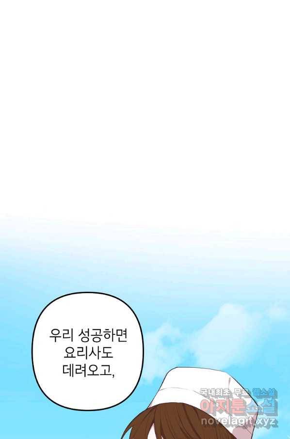 악녀의 문구점에 오지 마세요! 13화 36