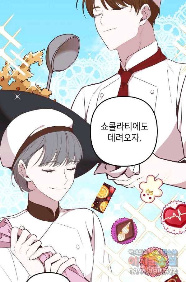 악녀의 문구점에 오지 마세요! 13화 37