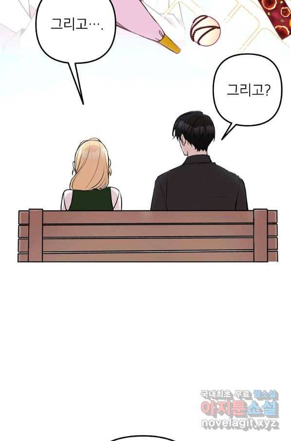 악녀의 문구점에 오지 마세요! 13화 38