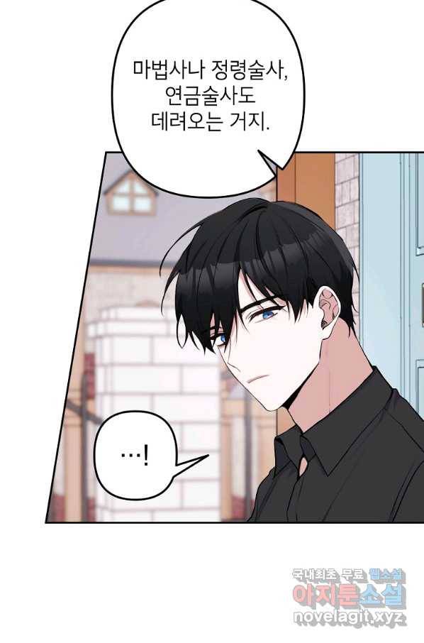 악녀의 문구점에 오지 마세요! 13화 39