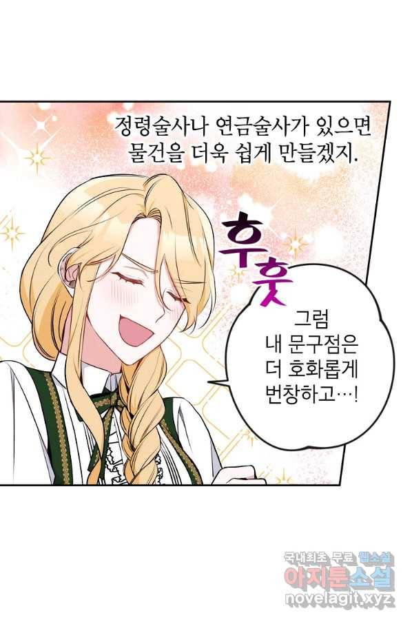 악녀의 문구점에 오지 마세요! 13화 40