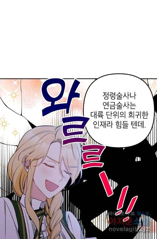 악녀의 문구점에 오지 마세요! 13화 41