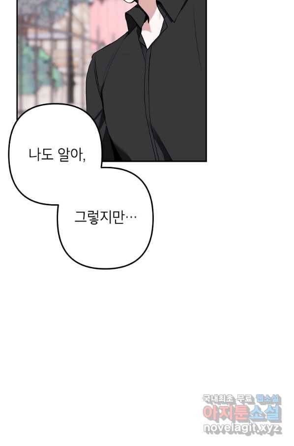 악녀의 문구점에 오지 마세요! 13화 44