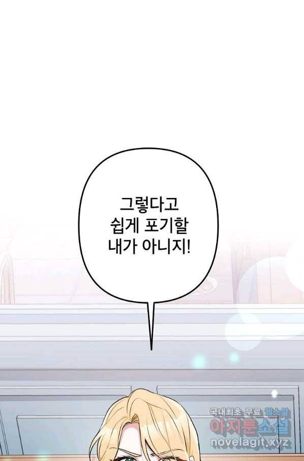 악녀의 문구점에 오지 마세요! 13화 45