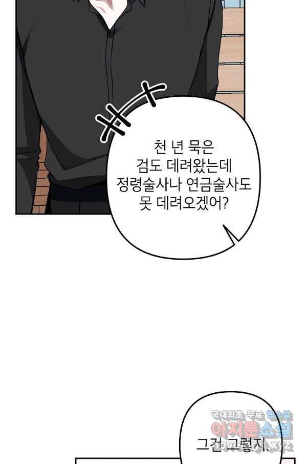 악녀의 문구점에 오지 마세요! 13화 48
