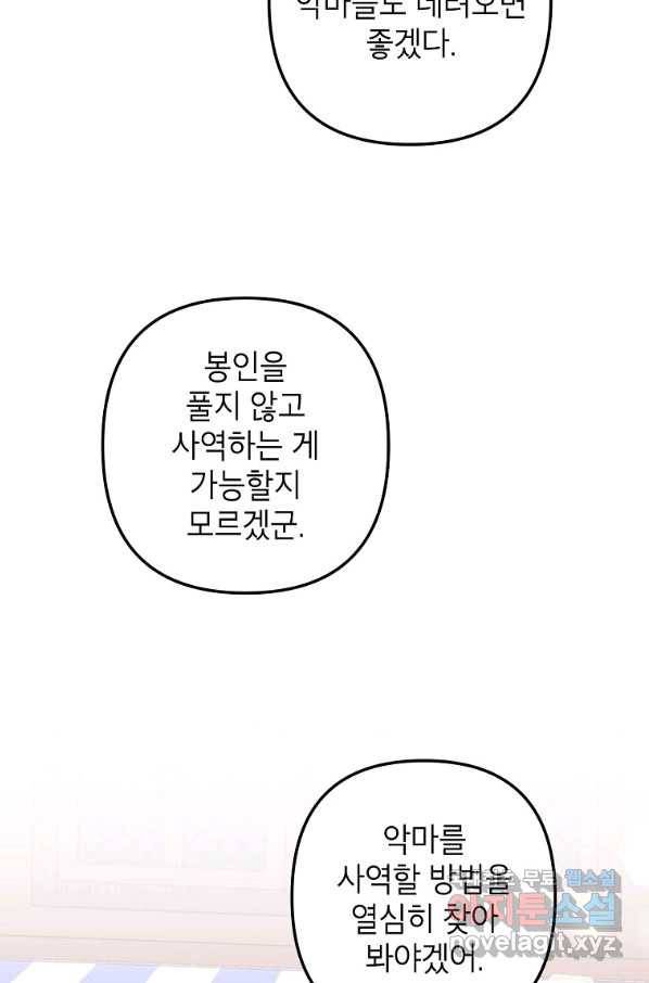 악녀의 문구점에 오지 마세요! 13화 52