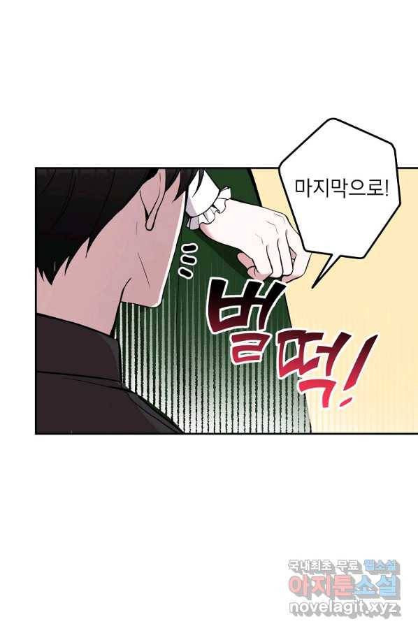 악녀의 문구점에 오지 마세요! 13화 54