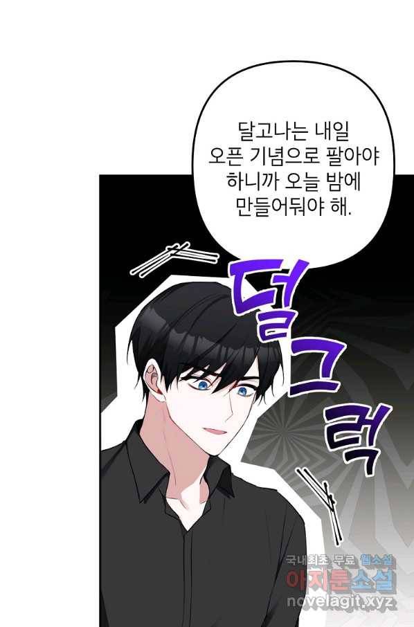 악녀의 문구점에 오지 마세요! 13화 55