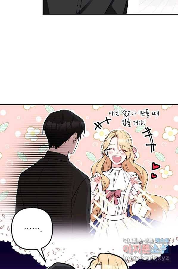 악녀의 문구점에 오지 마세요! 13화 56