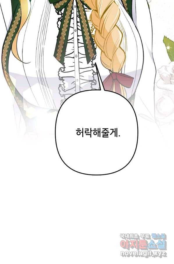 악녀의 문구점에 오지 마세요! 13화 60