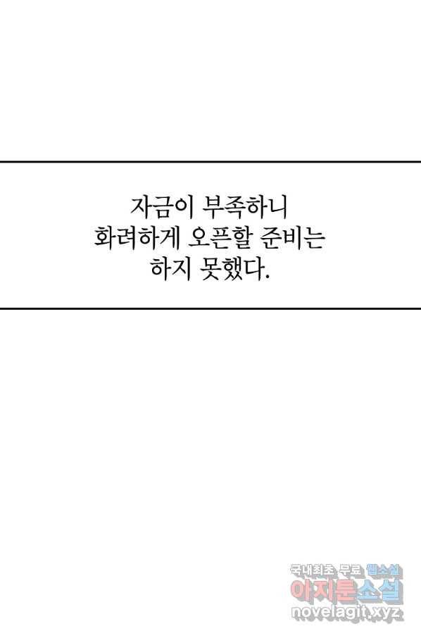 악녀의 문구점에 오지 마세요! 13화 61