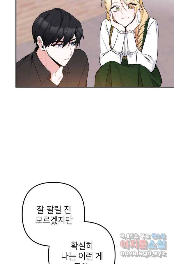 악녀의 문구점에 오지 마세요! 13화 63