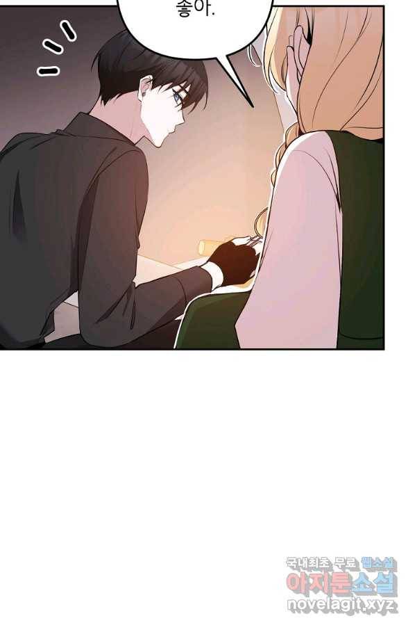 악녀의 문구점에 오지 마세요! 13화 64