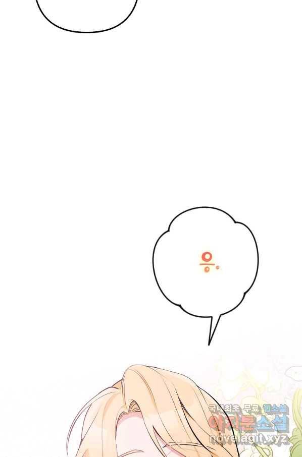 악녀의 문구점에 오지 마세요! 13화 66