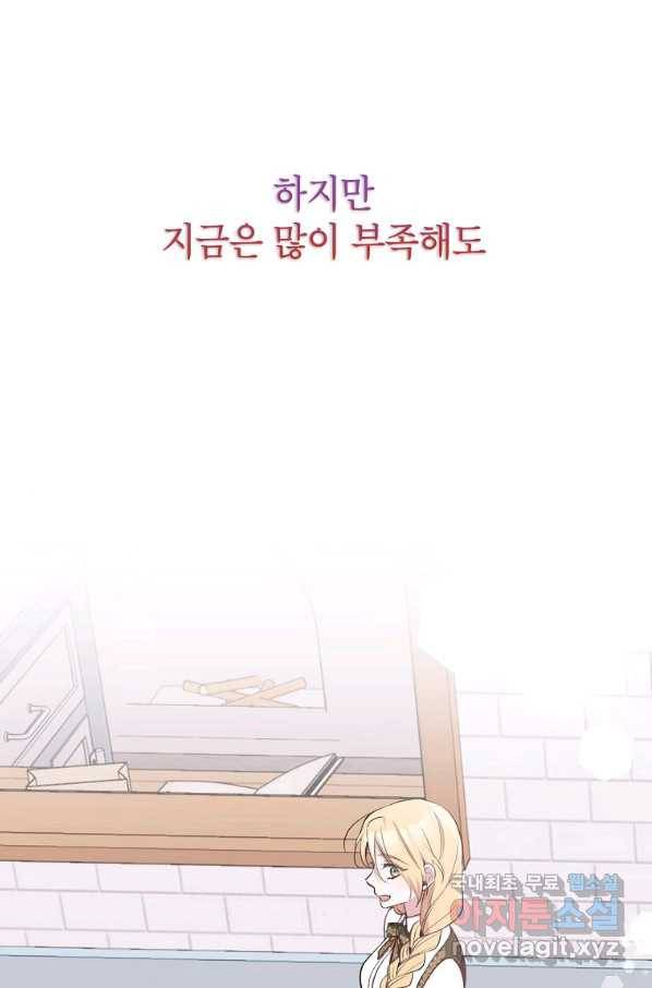 악녀의 문구점에 오지 마세요! 13화 68