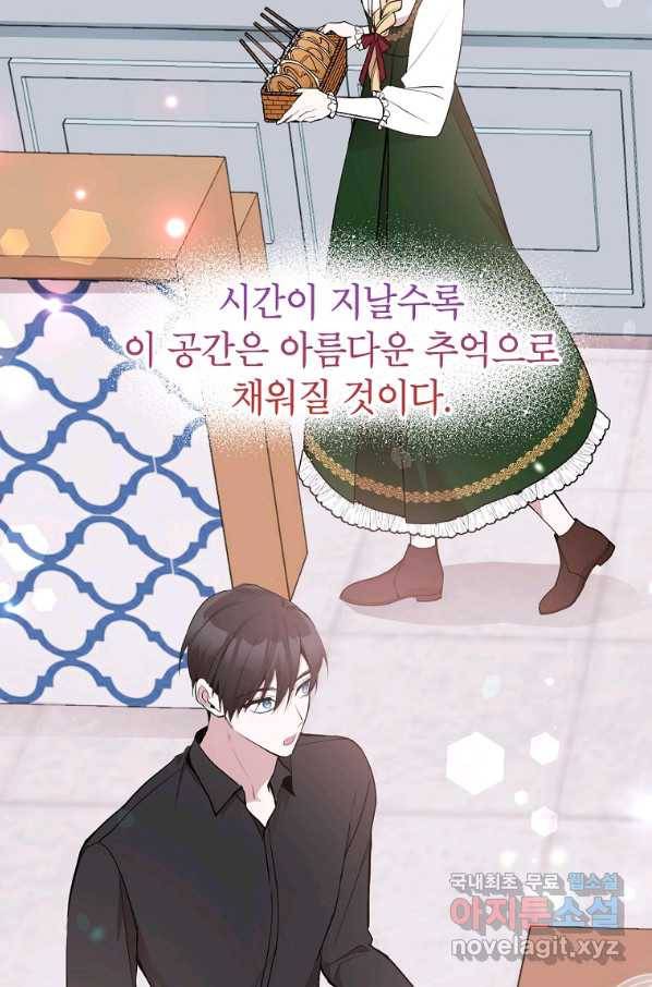 악녀의 문구점에 오지 마세요! 13화 69