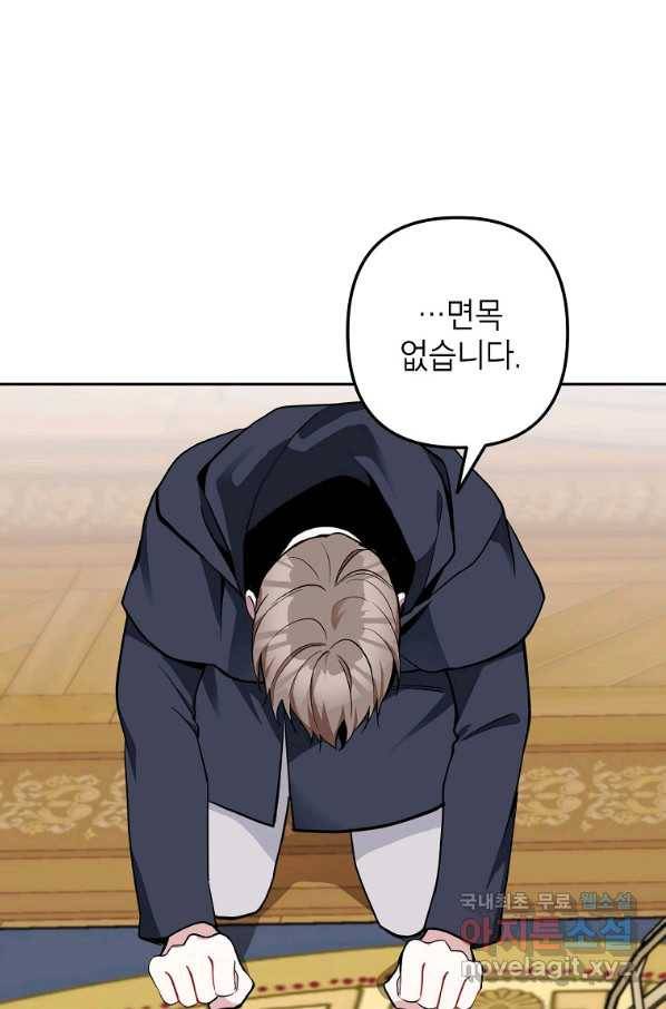 악녀의 문구점에 오지 마세요! 13화 74