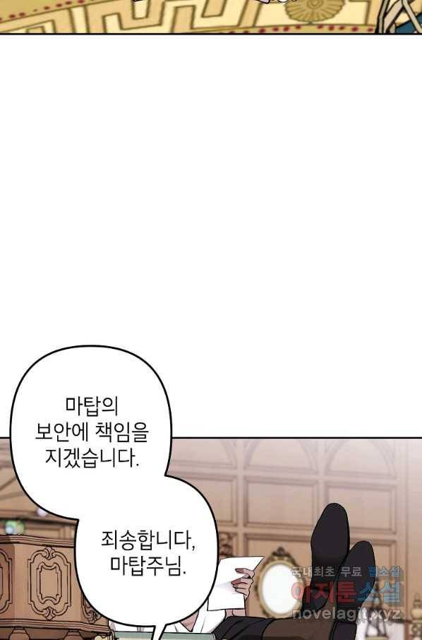 악녀의 문구점에 오지 마세요! 13화 75