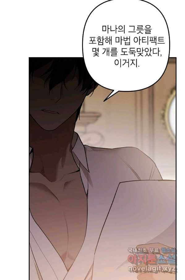 악녀의 문구점에 오지 마세요! 13화 77