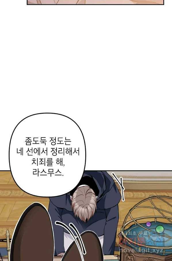 악녀의 문구점에 오지 마세요! 13화 78