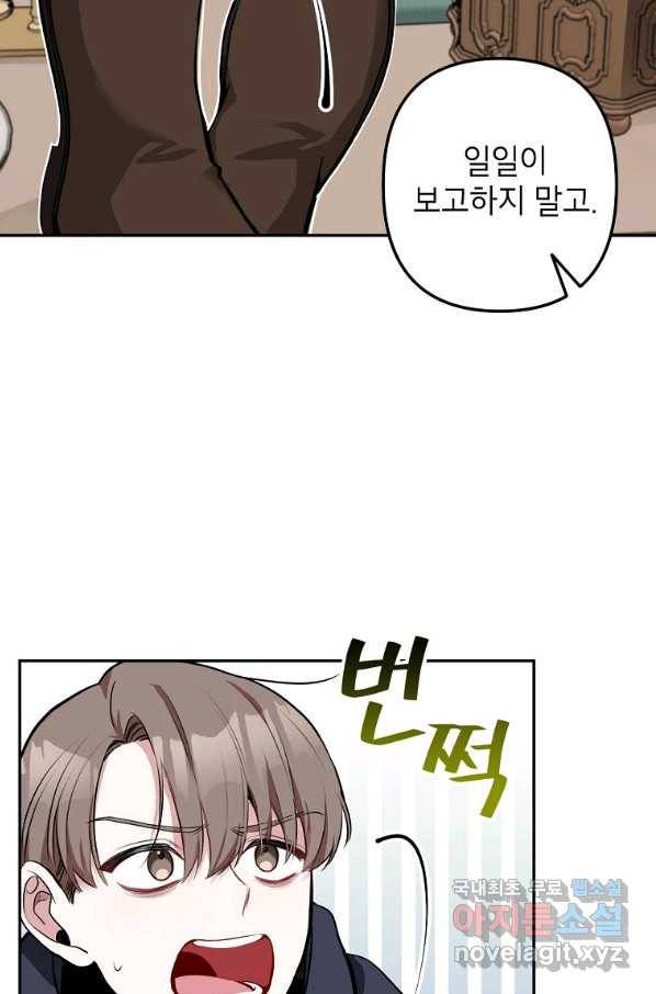 악녀의 문구점에 오지 마세요! 13화 79