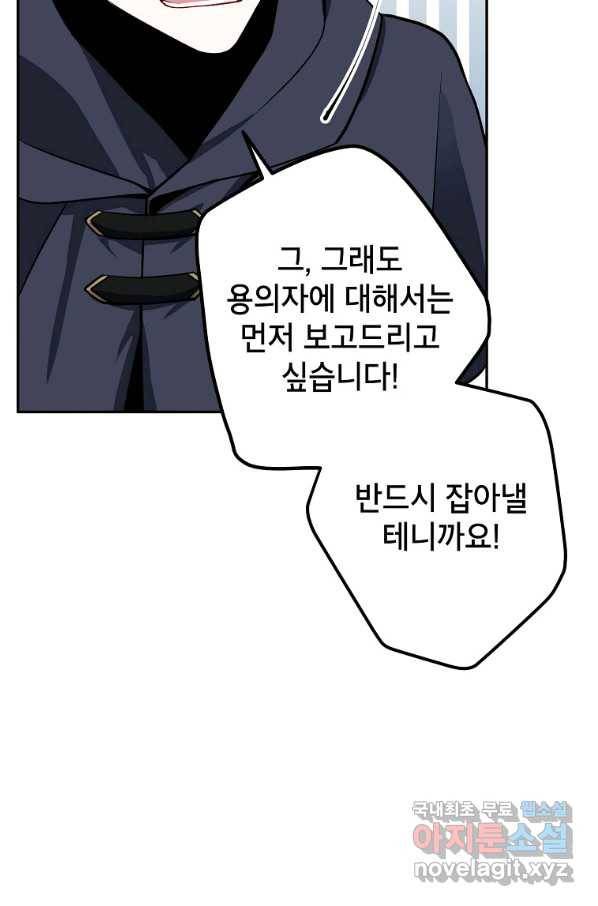 악녀의 문구점에 오지 마세요! 13화 80
