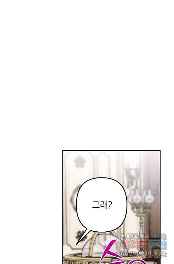 악녀의 문구점에 오지 마세요! 13화 81