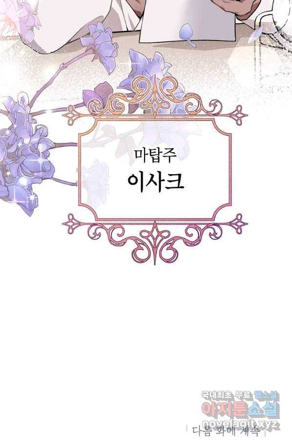 악녀의 문구점에 오지 마세요! 13화 85