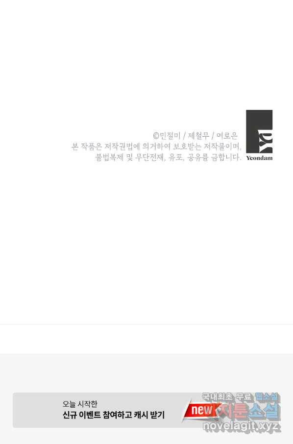 악녀의 문구점에 오지 마세요! 13화 86