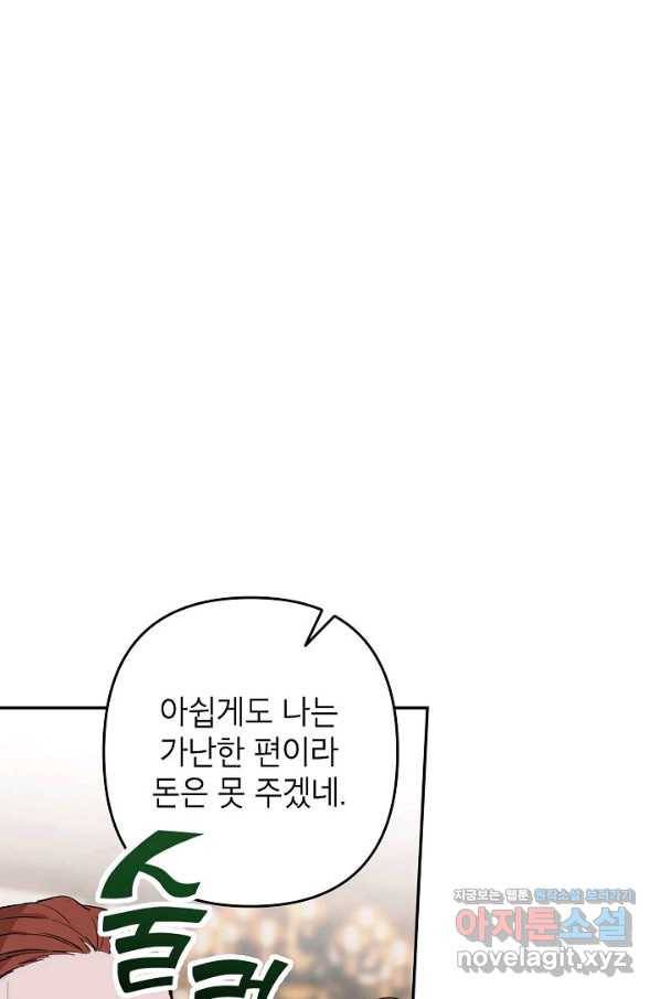 악녀의 문구점에 오지 마세요! 17화 3