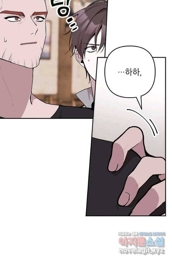악녀의 문구점에 오지 마세요! 17화 4