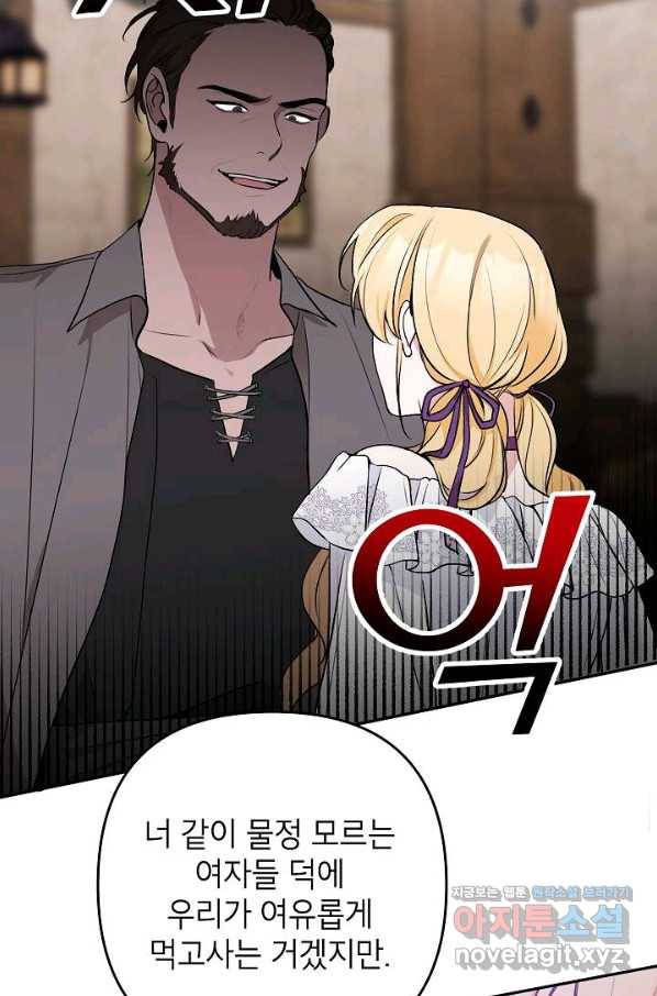 악녀의 문구점에 오지 마세요! 17화 6