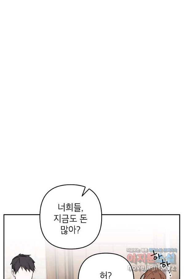 악녀의 문구점에 오지 마세요! 17화 8